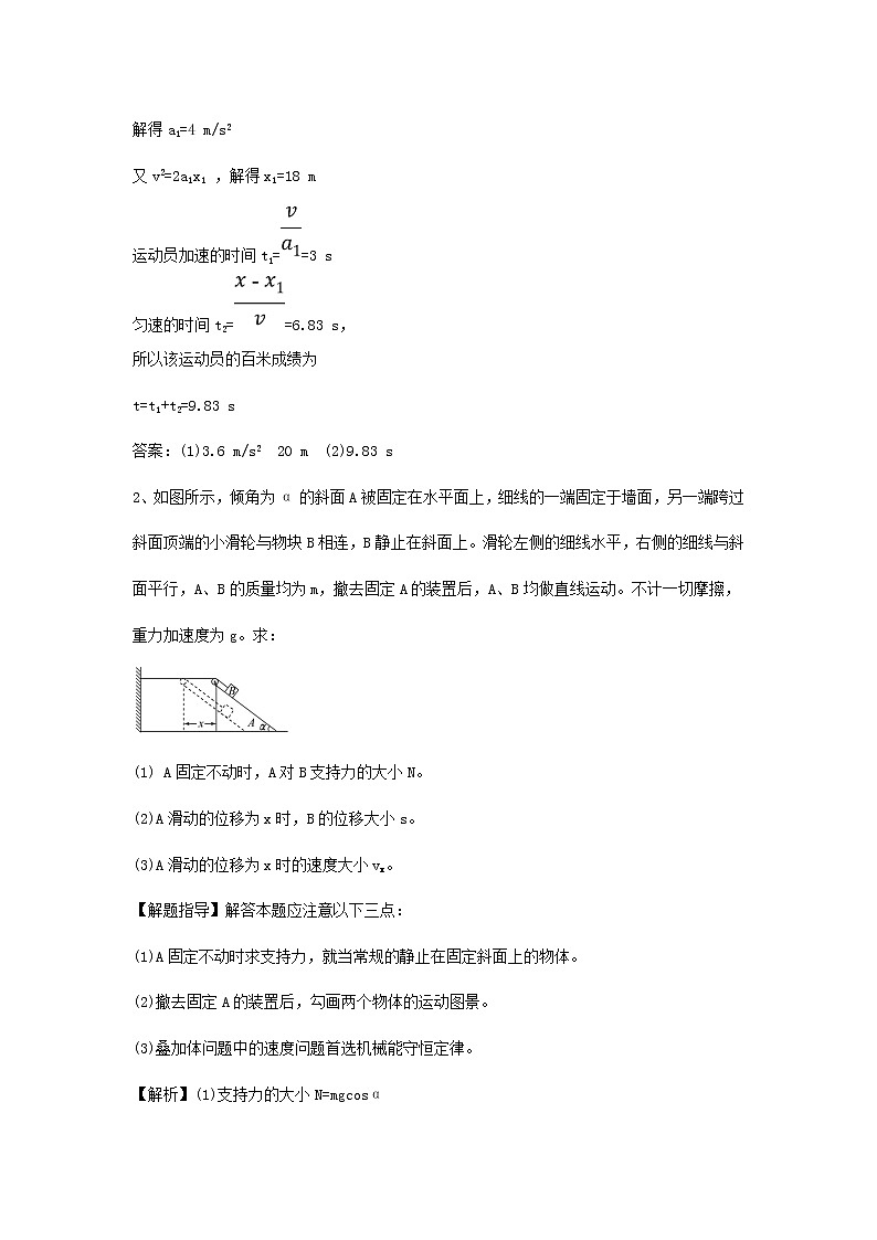 高考物理二轮复习计算题夯基练习一 (含解析)第2页