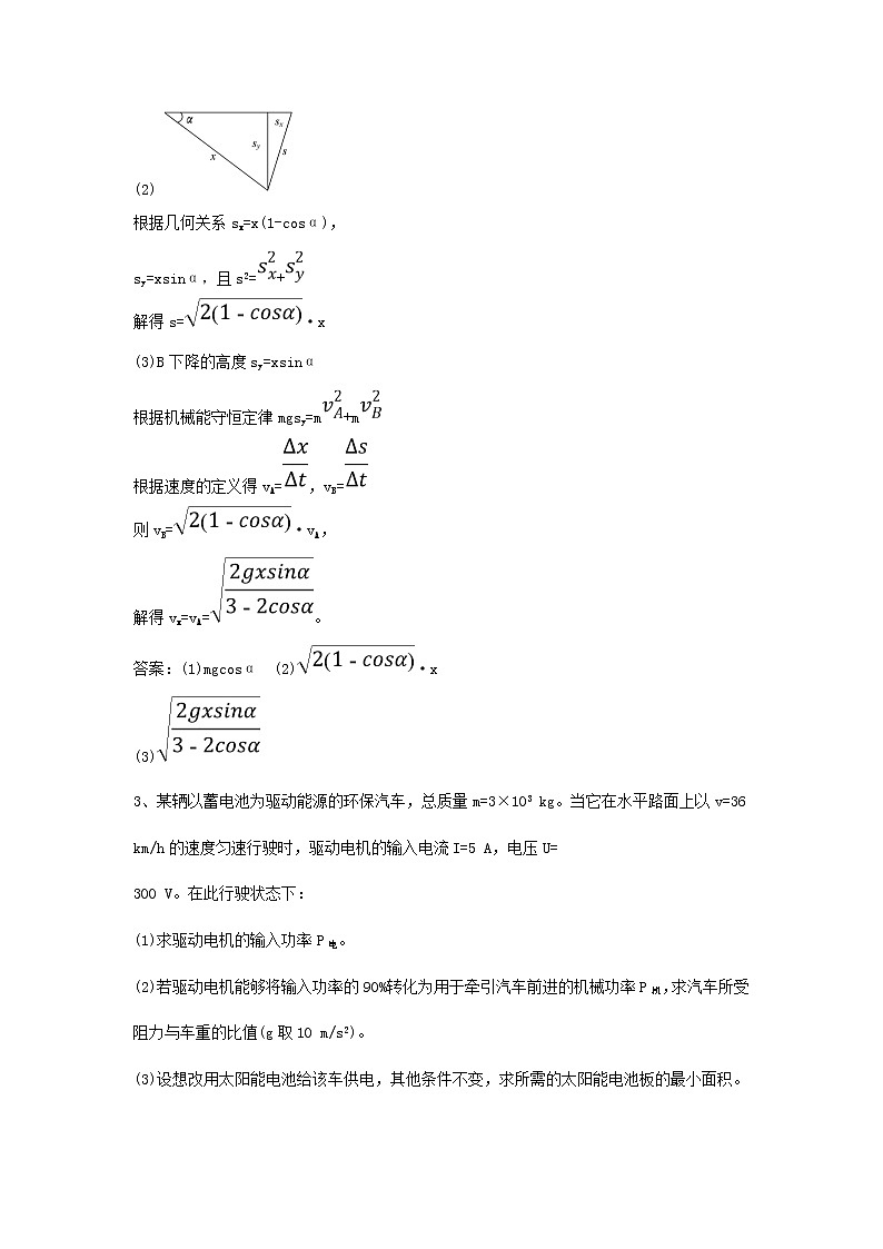 高考物理二轮复习计算题夯基练习一 (含解析)第3页