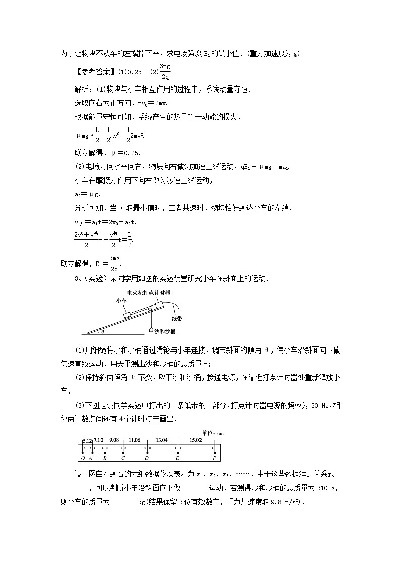 高考物理二轮复习稳中培优非选择练习二 (含解析)第2页