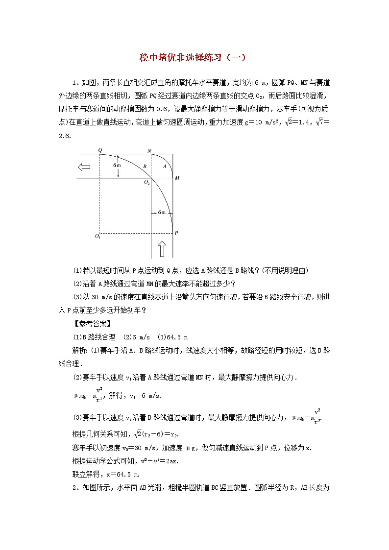 高考物理二轮复习稳中培优非选择练习一 (含解析)第1页