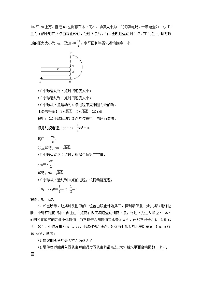 高考物理二轮复习稳中培优非选择练习一 (含解析)第2页