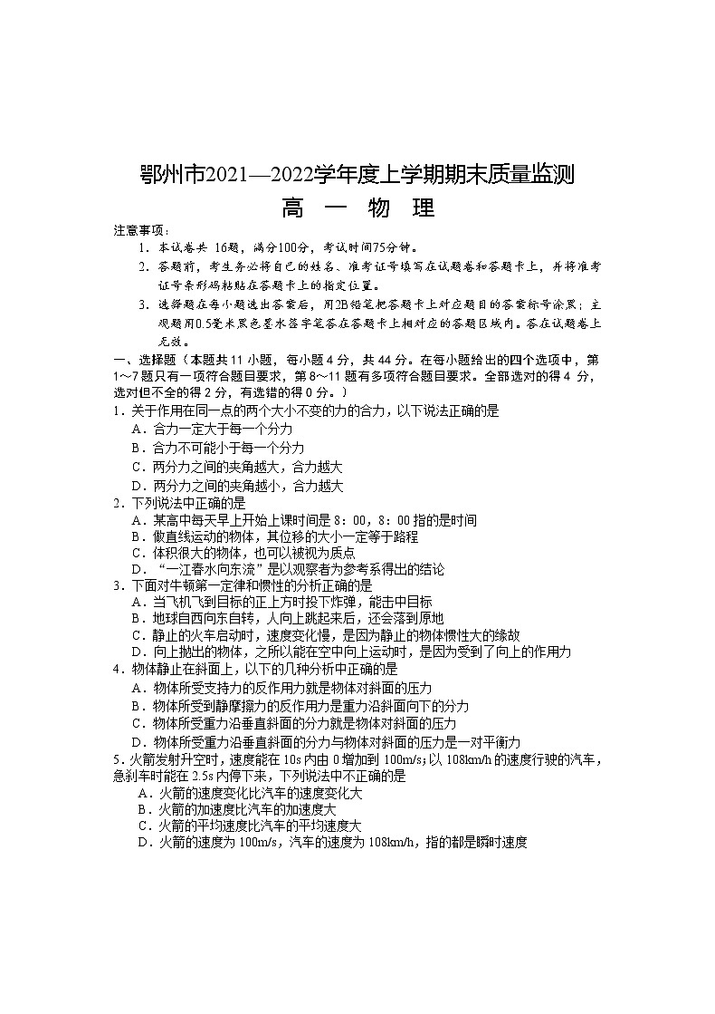 2022鄂州高一上学期期末质量监测物理试题含答案01