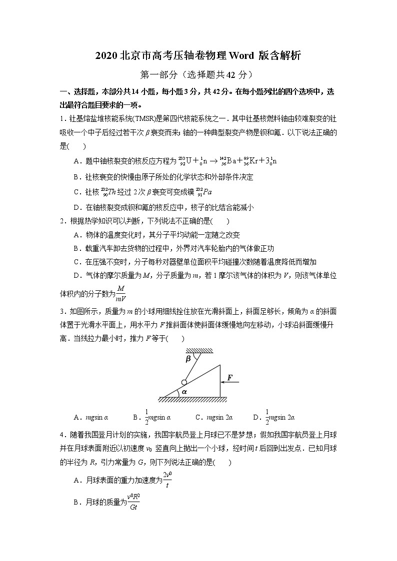 北京市2020届高三高考压轴卷物理试题 (含解析)第1页