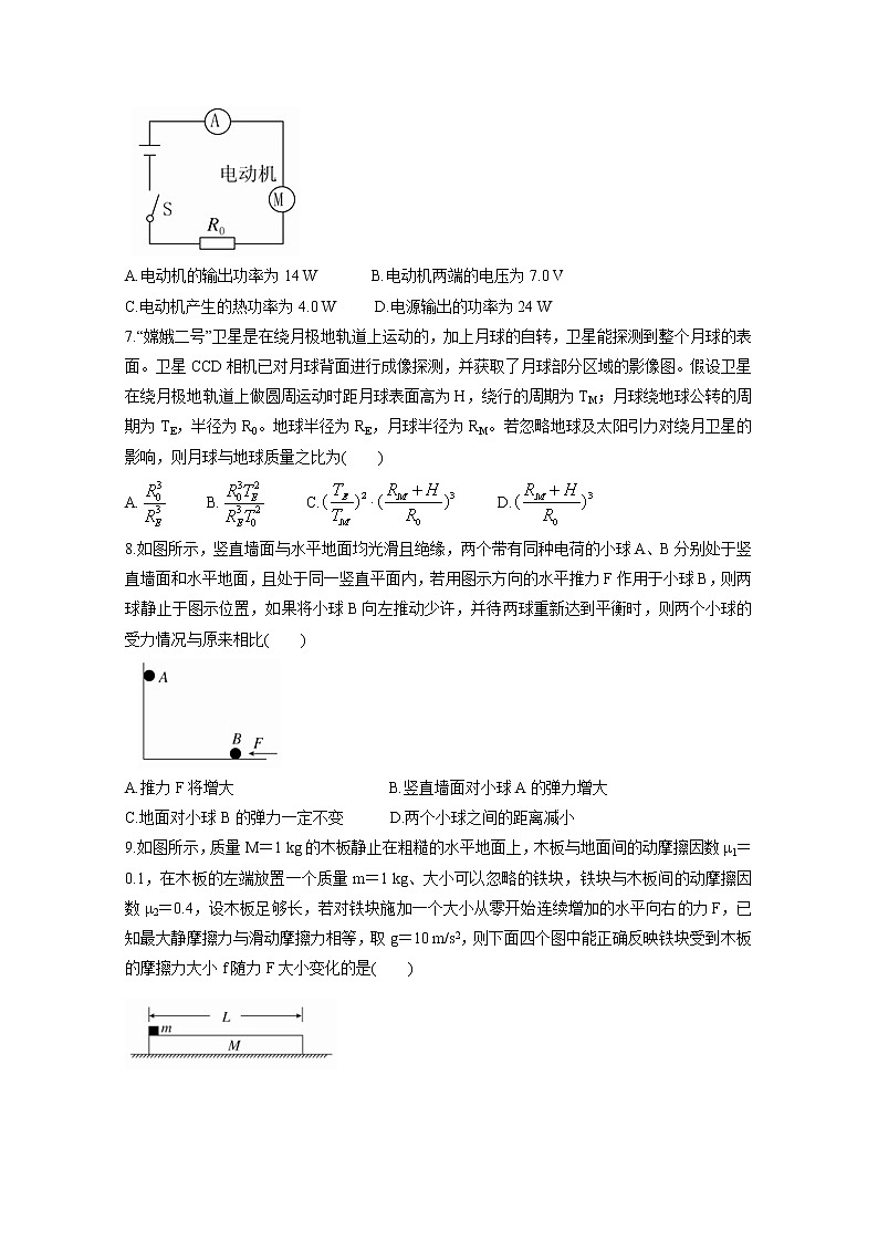 浙江省2020届高三高考压轴卷物理试题(含解析)第3页
