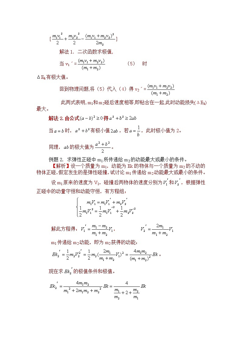 高考物理二轮复习解题方法第06讲 极值法(2份打包,解析版+原卷版,可预览)02