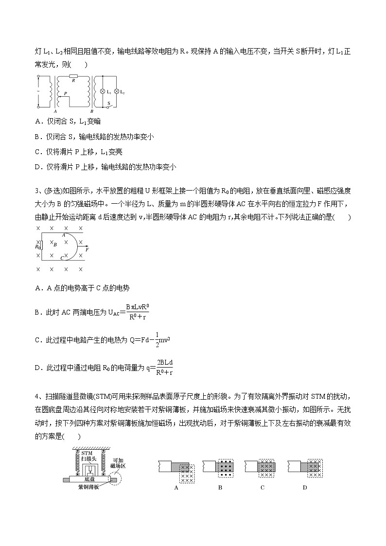 高考物理二轮复习考点练习专题(08)电磁感应及综合应用 交变电流(原卷版)第2页