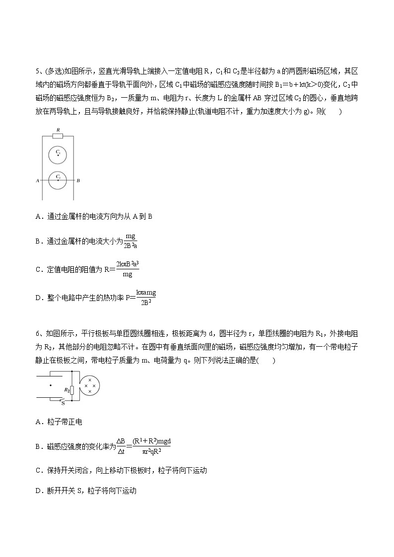 高考物理二轮复习考点练习专题(08)电磁感应及综合应用 交变电流(原卷版)第3页