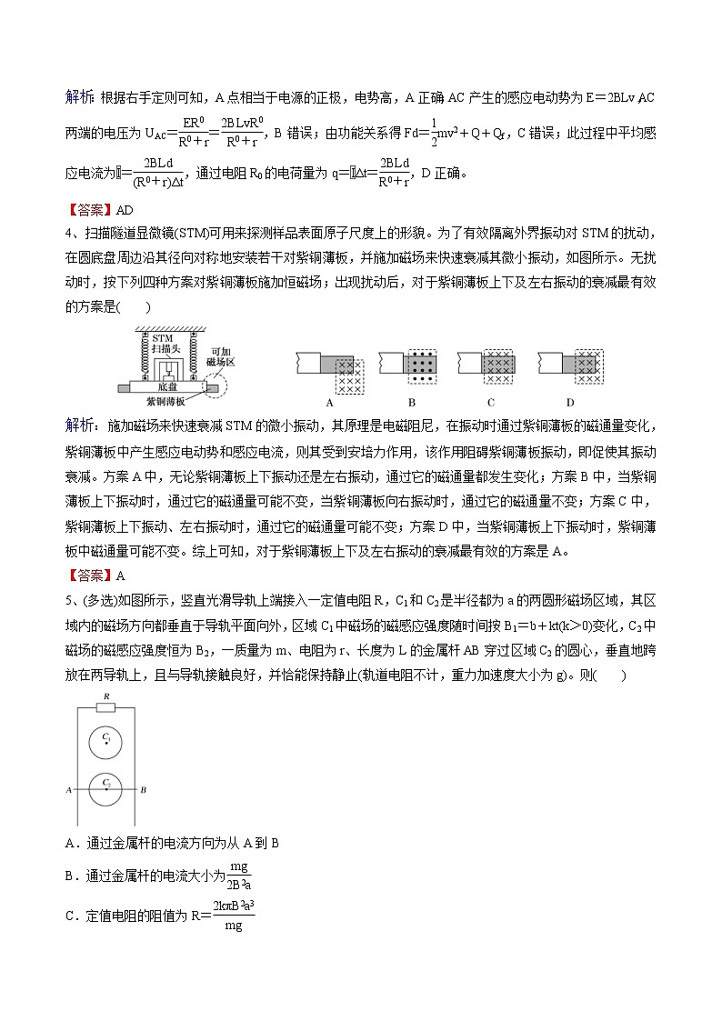 高考物理二轮复习考点练习专题(08)电磁感应及综合应用 交变电流(解析版)第3页