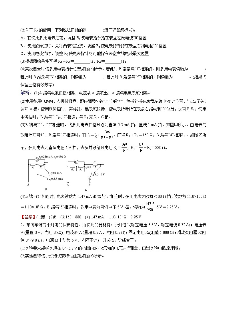 高考物理二轮复习考点练习专题(12)电学实验(解析版)第2页