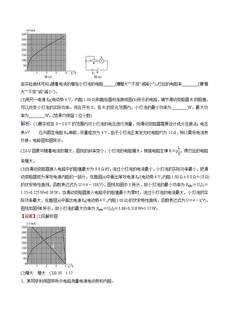 高考物理二轮复习考点练习专题(12)电学实验(解析版)第3页