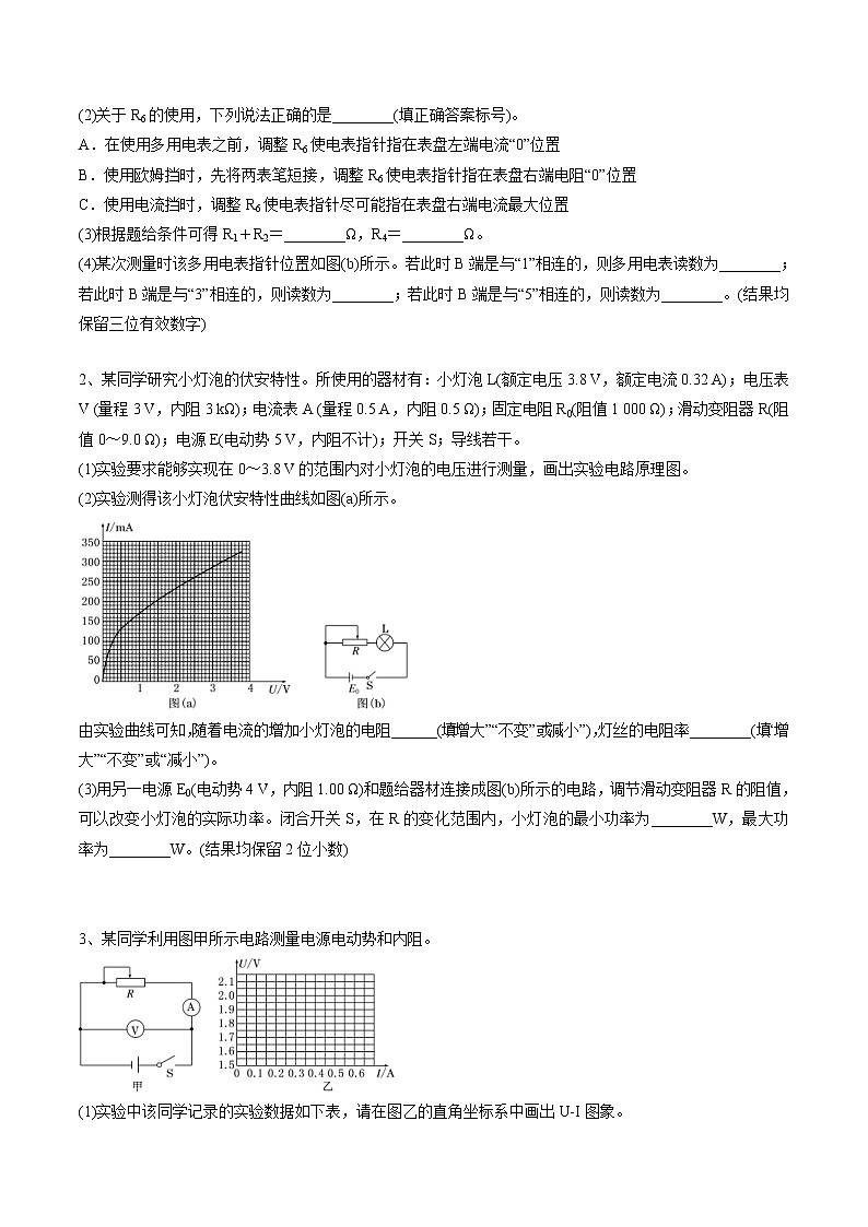 高考物理二轮复习考点练习专题(12)电学实验(原卷版)第2页