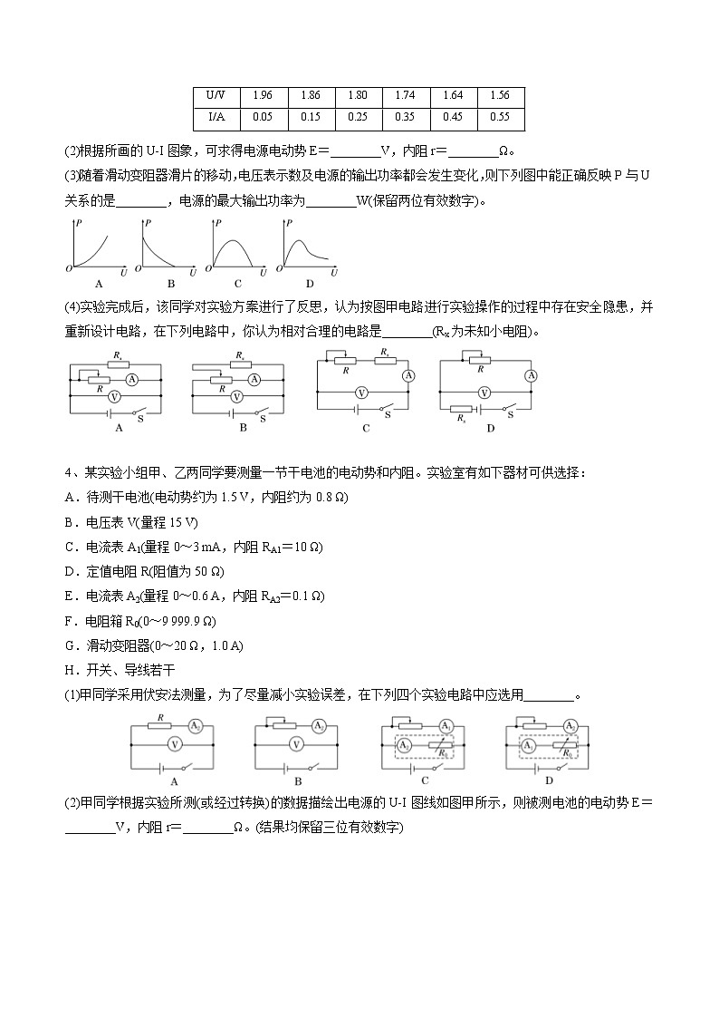 高考物理二轮复习考点练习专题(12)电学实验(原卷版)第3页