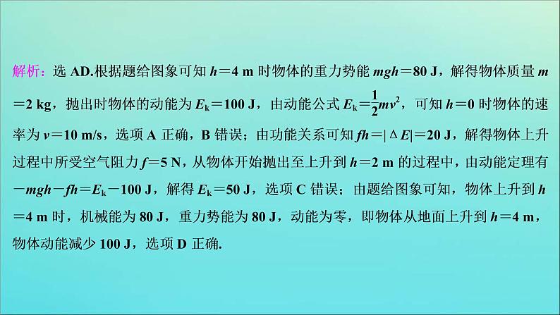 高考物理二轮复习课件专题二第1讲功能关系的应用 (含解析)第8页
