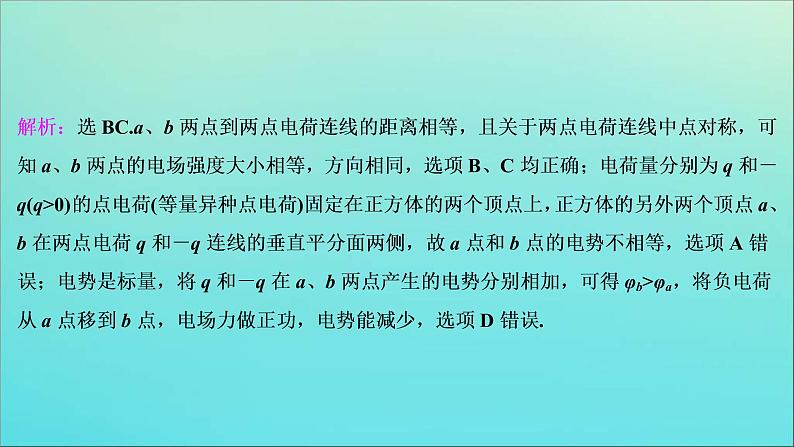 高考物理二轮复习课件专题三第1讲电场及带电粒子在电场中的运动 (含解析)第5页