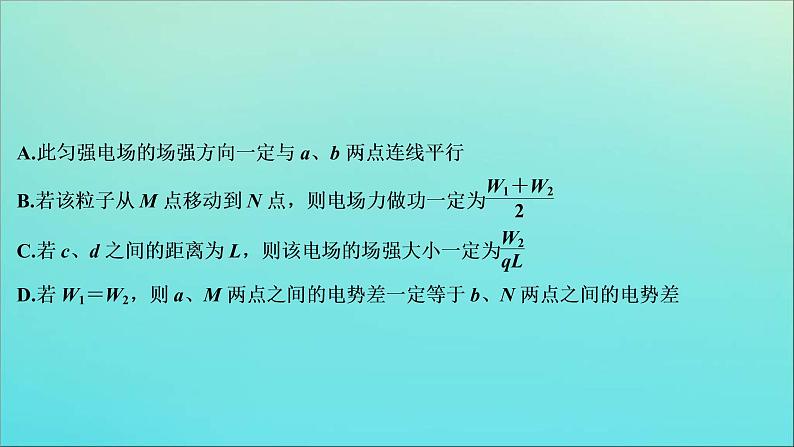 高考物理二轮复习课件专题三第1讲电场及带电粒子在电场中的运动 (含解析)第8页