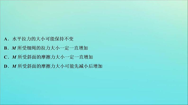 高考物理二轮复习课件专题一第1讲力与物体的平衡 (含解析)第5页