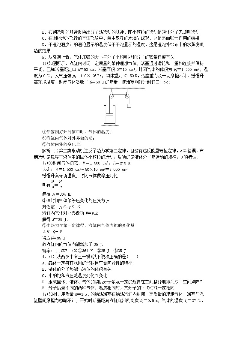 高考物理二轮复习专题八第1讲热学练习(含解析)第2页