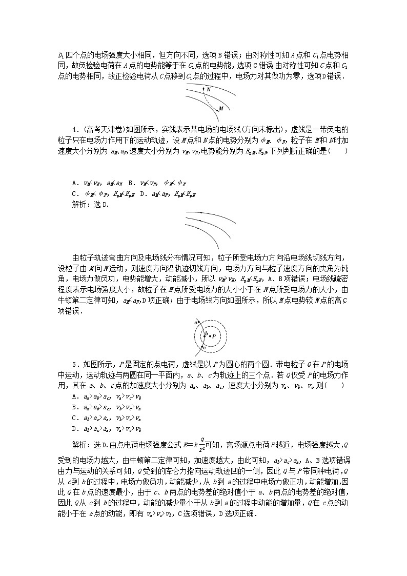 高考物理二轮复习专题三第1讲电场及带电粒子在电场中的运动练习(含解析)02
