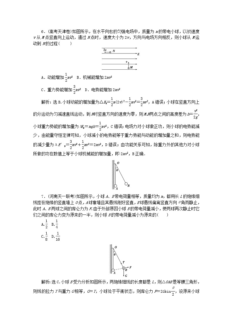 高考物理二轮复习专题三第1讲电场及带电粒子在电场中的运动练习(含解析)03