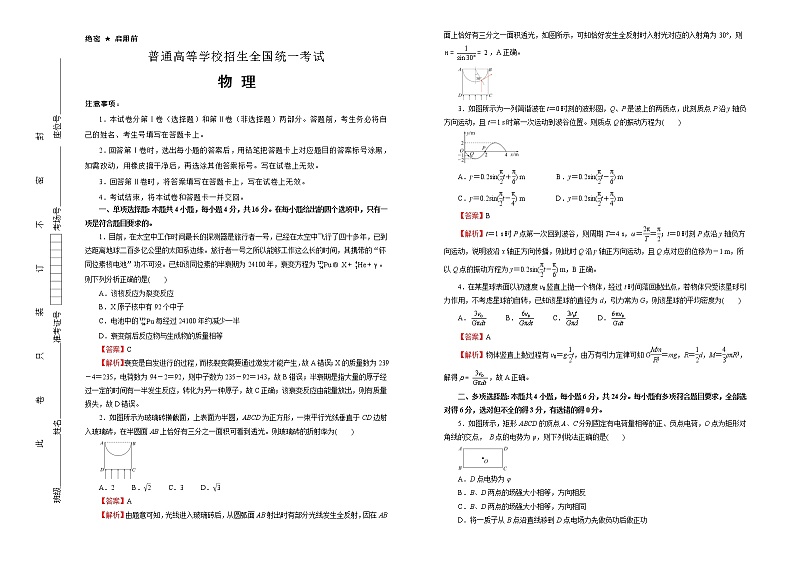 (新高考)福建高考押题卷 物理卷(解析版,A3版)第1页