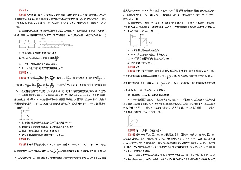 (新高考)福建高考押题卷 物理卷(解析版,A3版)第2页