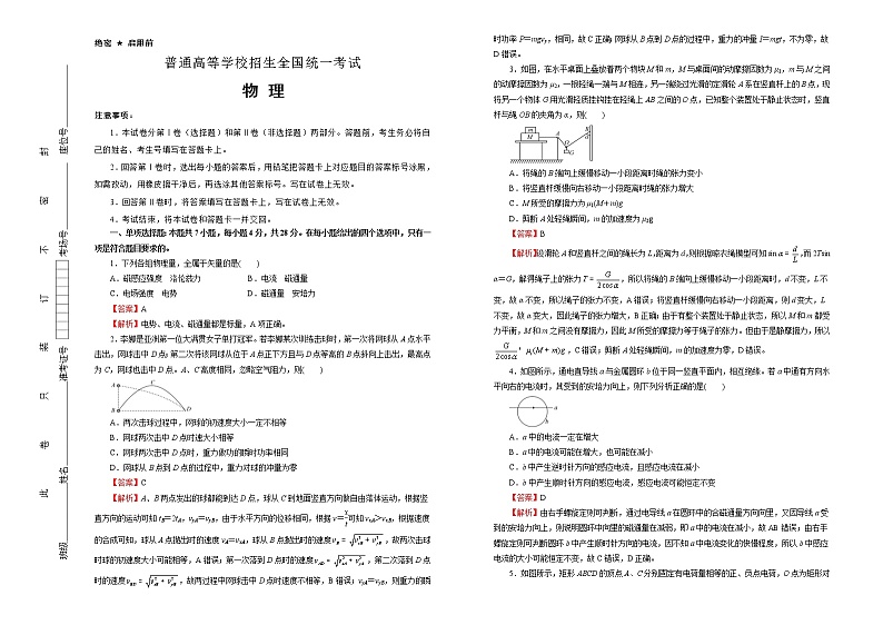 (新高考)广东高考押题卷 物理卷(解析版,A3版)第1页