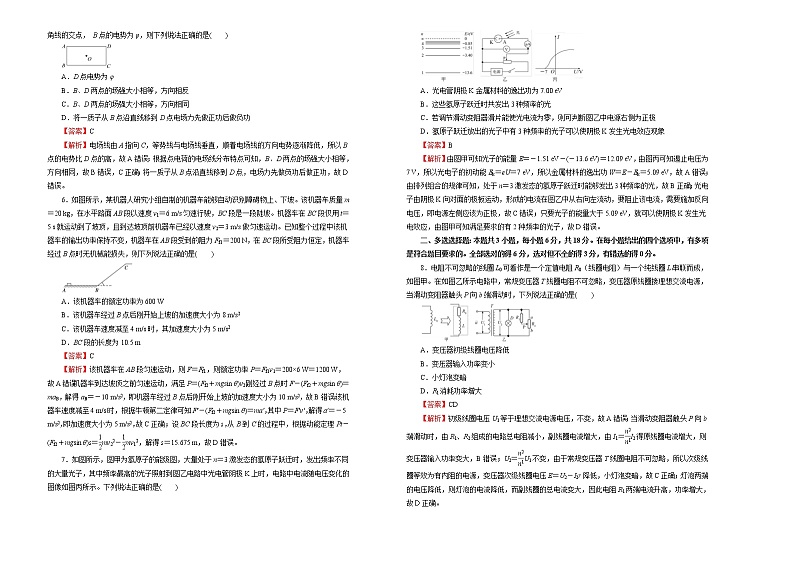 (新高考)广东高考押题卷 物理卷(解析版,A3版)第2页