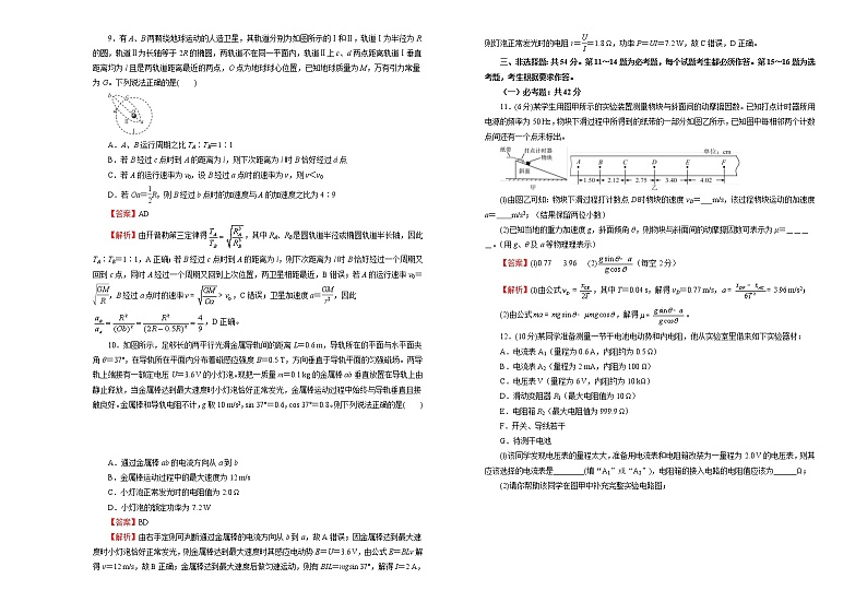 (新高考)广东高考押题卷 物理卷(解析版,A3版)第3页