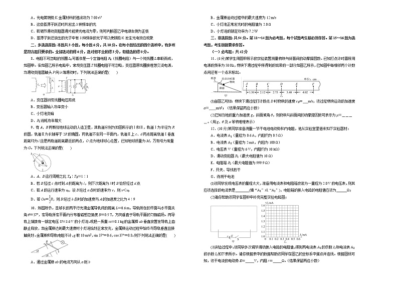 (新高考)广东高考押题卷 物理卷(原卷版,A3版)第2页