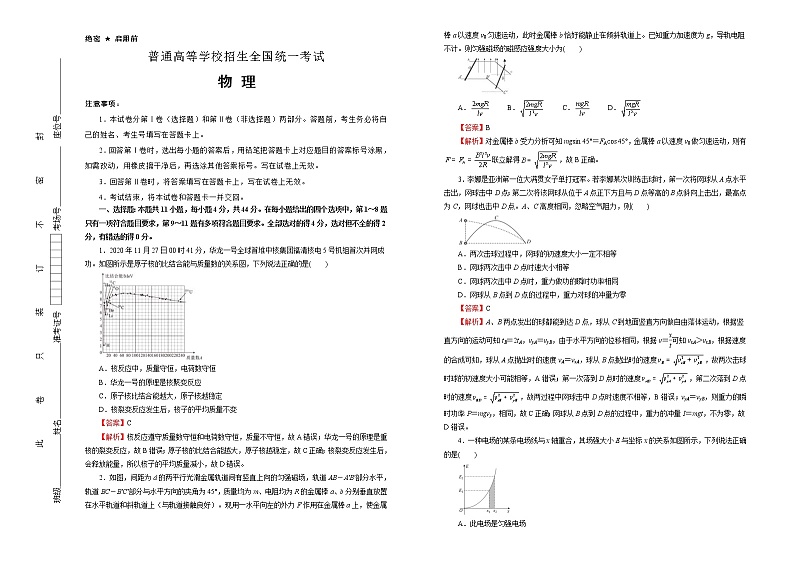 (新高考)湖北高考押题卷 物理卷(解析版,A3版)第1页