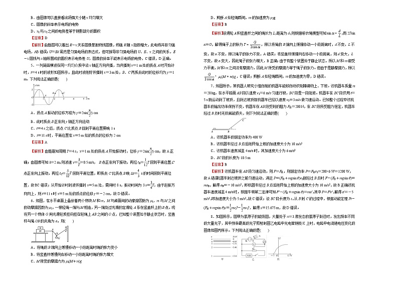 (新高考)湖北高考押题卷 物理卷(解析版,A3版)第2页