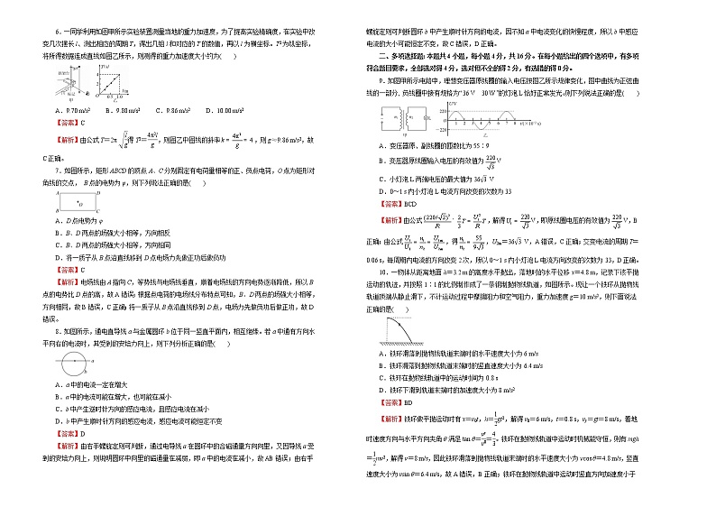 (新高考)山东高考押题卷 物理卷(2份打包,解析版+原卷版,A3版,可预览)02