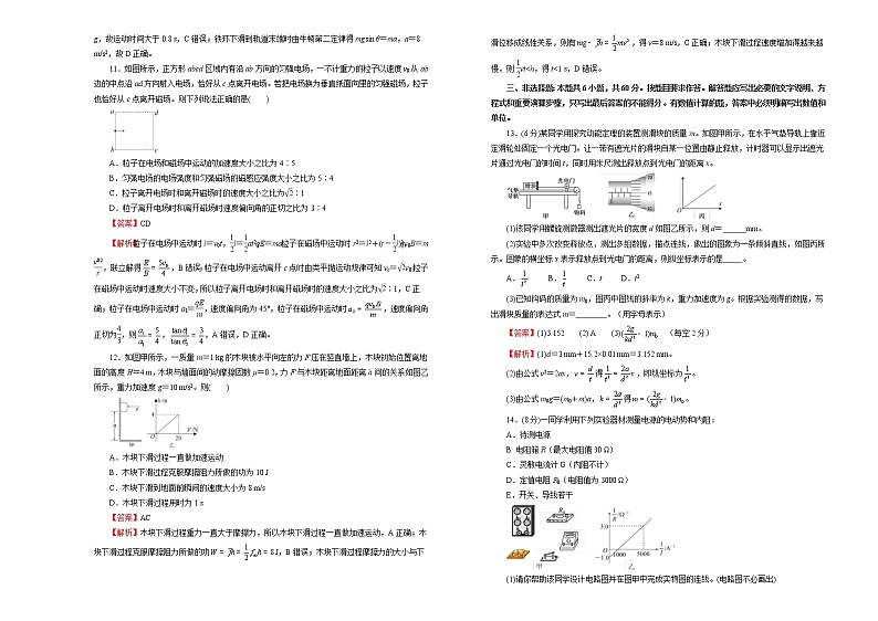 (新高考)山东高考押题卷 物理卷(2份打包,解析版+原卷版,A3版,可预览)03