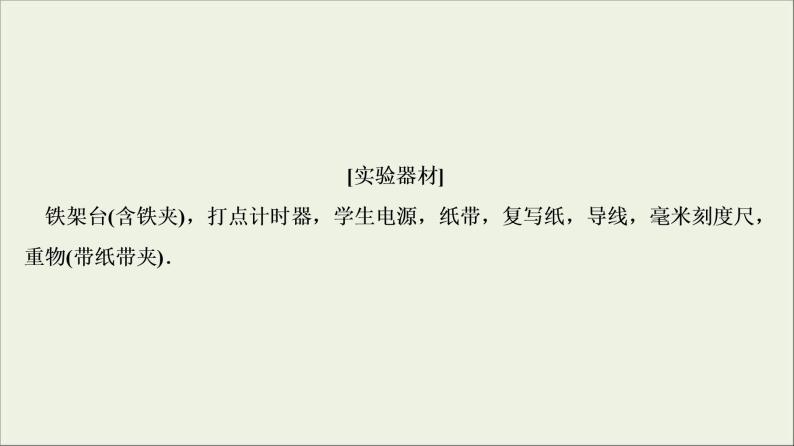 高考物理二轮实验复习课件实验六验证机械能守恒定律 (含解析)06