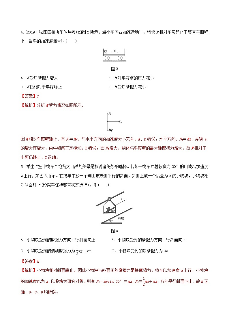 高考物理二轮复习专题09牛顿运动定律的综合应用二限时训练(含解析)第2页
