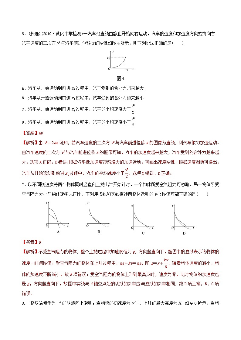 高考物理二轮复习专题09牛顿运动定律的综合应用二限时训练(含解析)第3页