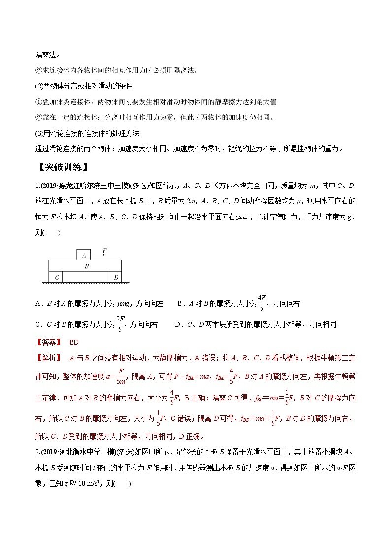 高考物理二轮复习热点题型专题03 牛顿运动定律的综合应用(解析版)第2页