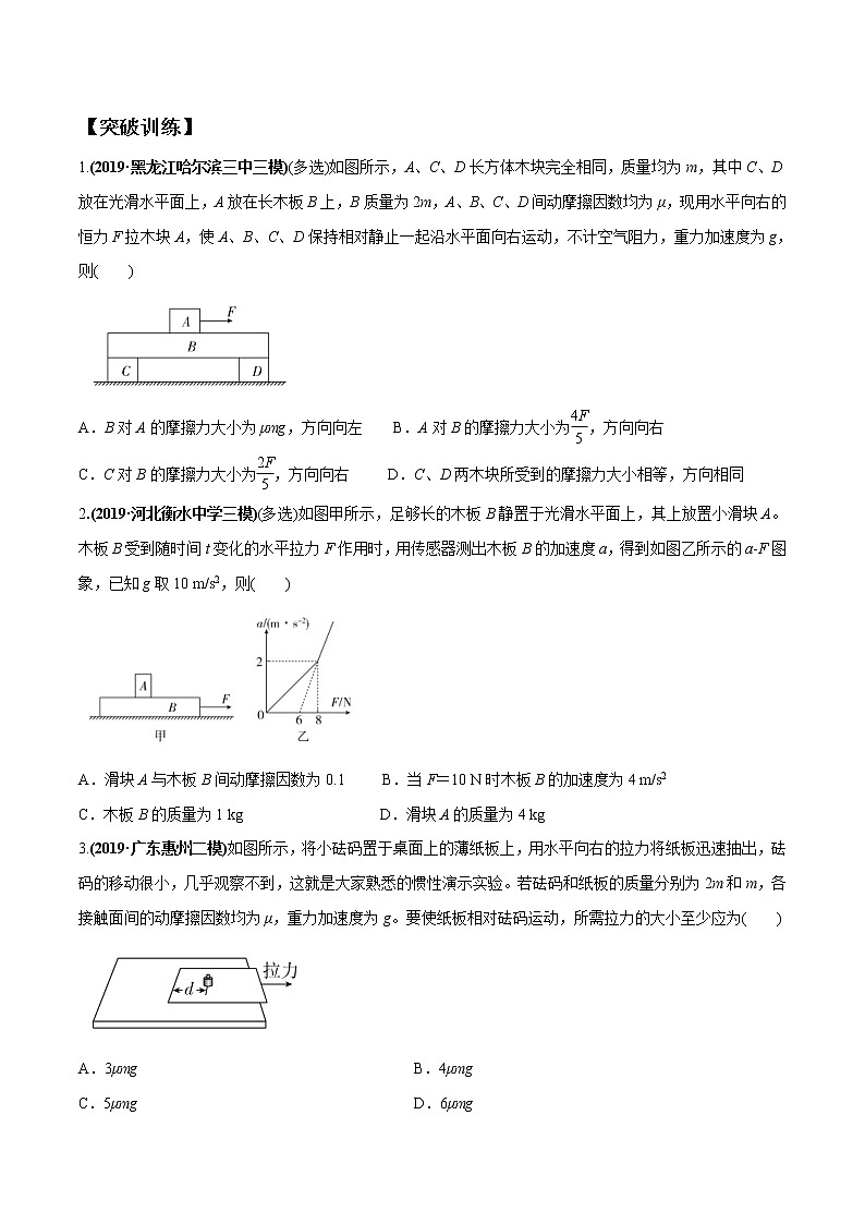 高考物理二轮复习热点题型专题03 牛顿运动定律的综合应用(原卷版)第2页