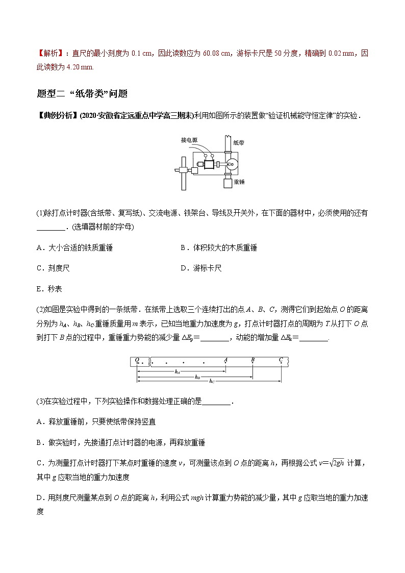 高考物理二轮复习热点题型专题18 力学试验(2份打包,解析版+原卷版,可预览)03
