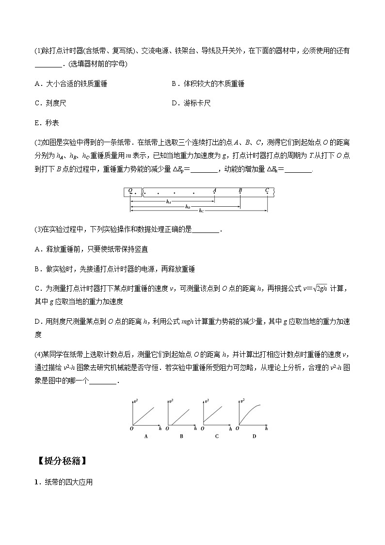 高考物理二轮复习热点题型专题18 力学试验(2份打包,解析版+原卷版,可预览)03