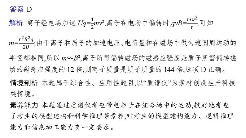 高考物理二轮复习课件专题三第3讲带电粒子在复合场中的运动 (含解析)第8页