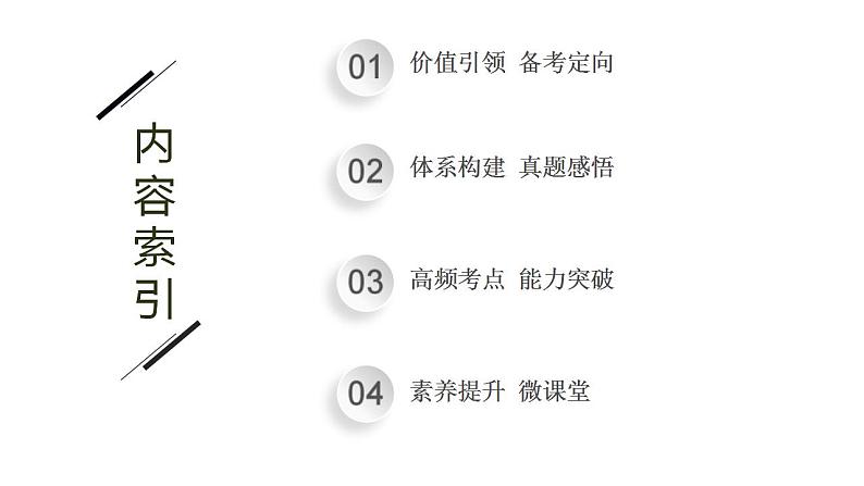 高考物理二轮复习课件专题四第1讲恒定电流和交变电流(含解析)第2页