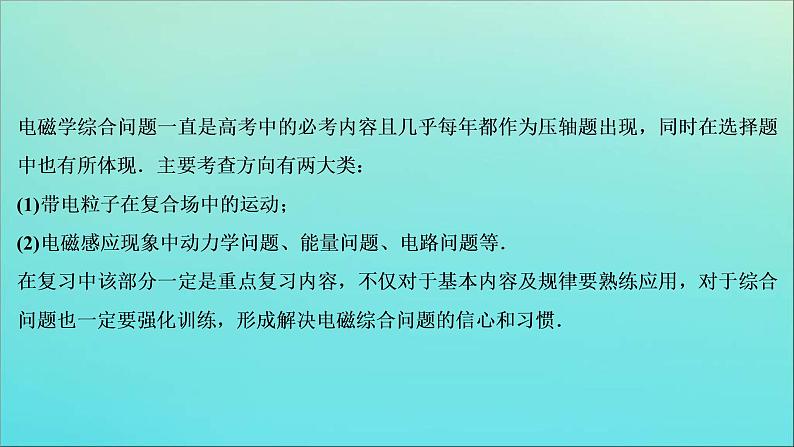 高考物理二轮复习课件专题五科学思维篇2活用“三大观点”解析电磁学综合问题 (含解析)第3页