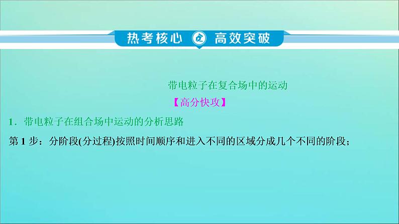 高考物理二轮复习课件专题五科学思维篇2活用“三大观点”解析电磁学综合问题 (含解析)第4页