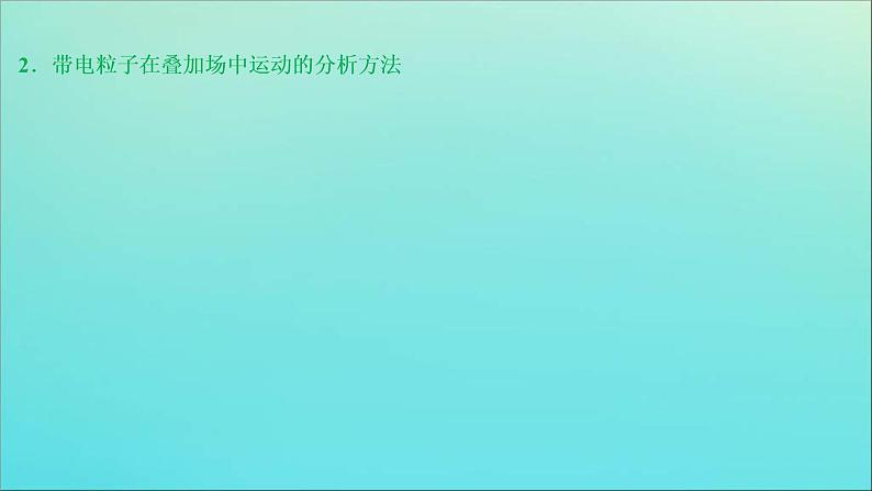 高考物理二轮复习课件专题五科学思维篇2活用“三大观点”解析电磁学综合问题 (含解析)第7页
