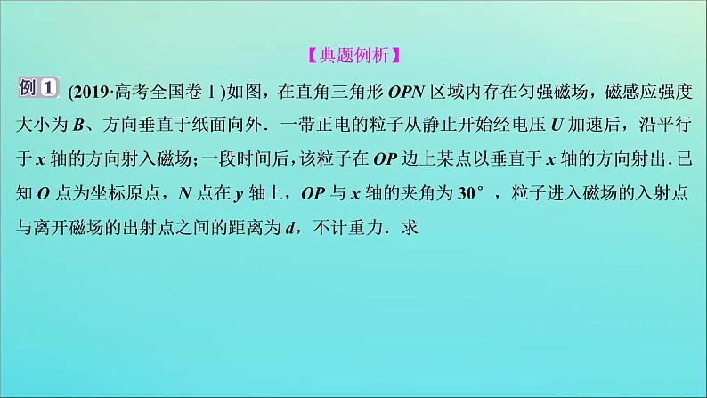 高考物理二轮复习课件专题五科学思维篇2活用“三大观点”解析电磁学综合问题 (含解析)第8页