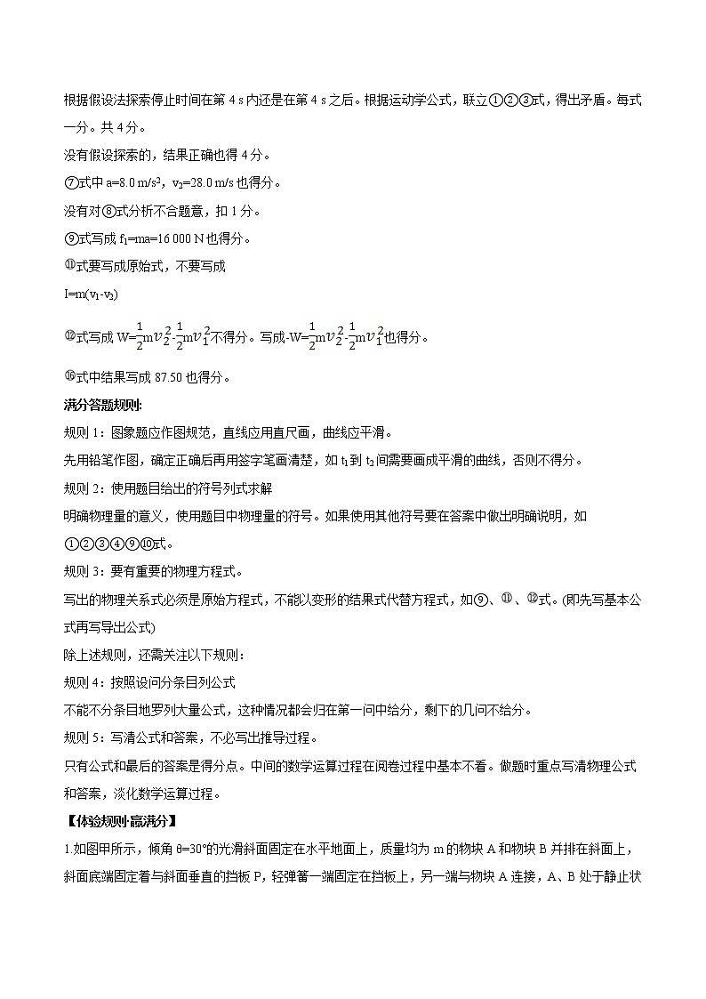 高考物理考前冲刺(8)用动力学观点求解力学计算题 (含详解)第3页