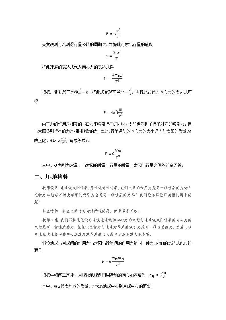 新教材 高中物理必修二  2.万有引力定律 教学课件+教案+同步练习02