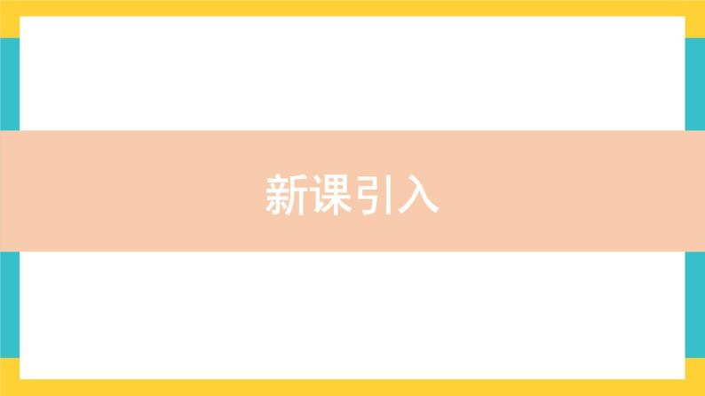 新教材 高中物理必修二  2.万有引力定律 教学课件+教案+同步练习02