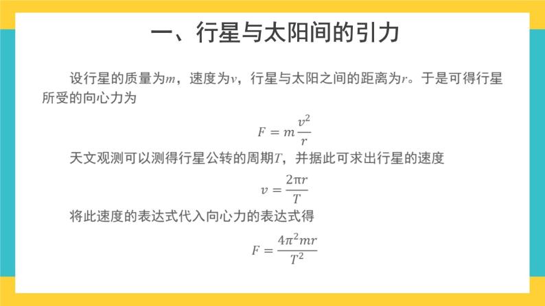 新教材 高中物理必修二  2.万有引力定律 教学课件+教案+同步练习08